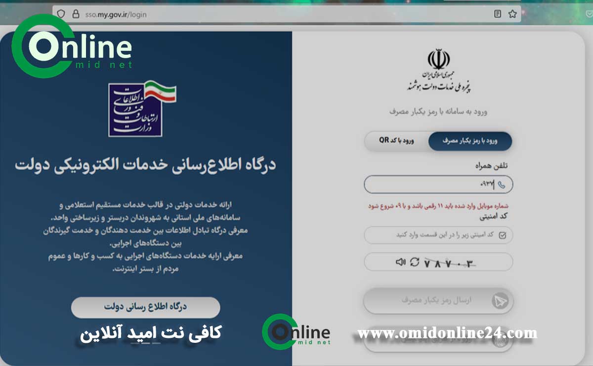 دریافت نام کاربری و رمز عبور برای سازمان مالیاتی